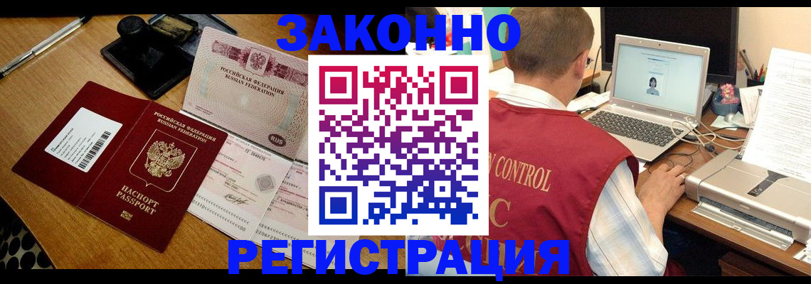 временная регистрация для всех в Курчатове