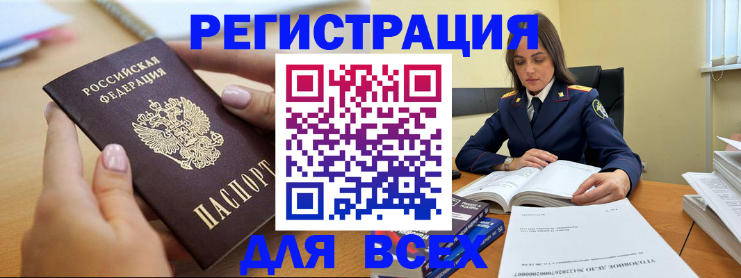 временная регистрация в Курчатове