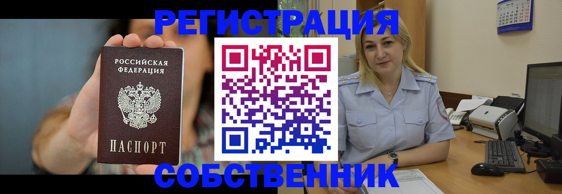 прописка 2025 в Курчатове