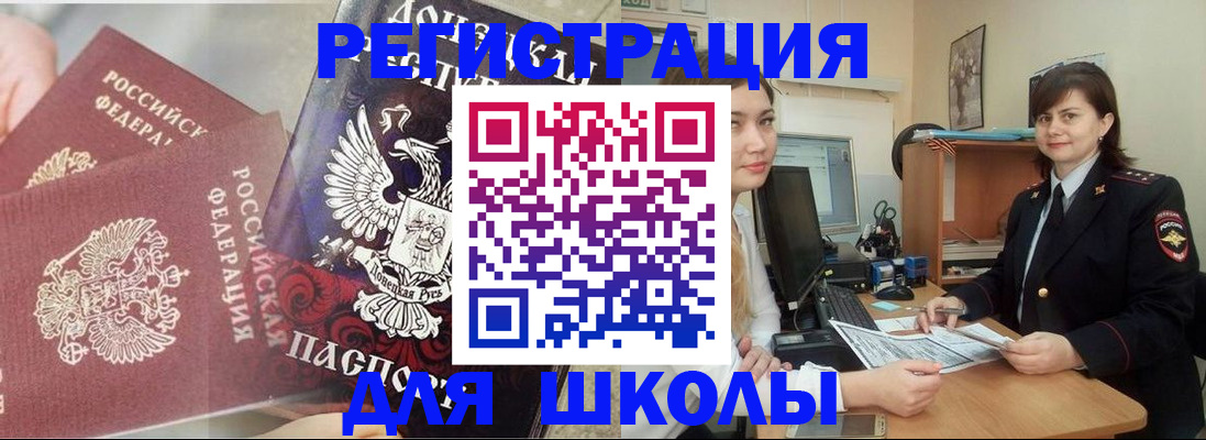 регистрация для школы в Курчатове