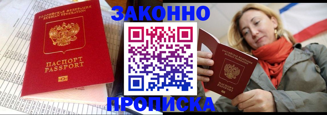 прописка для школы в Курчатове