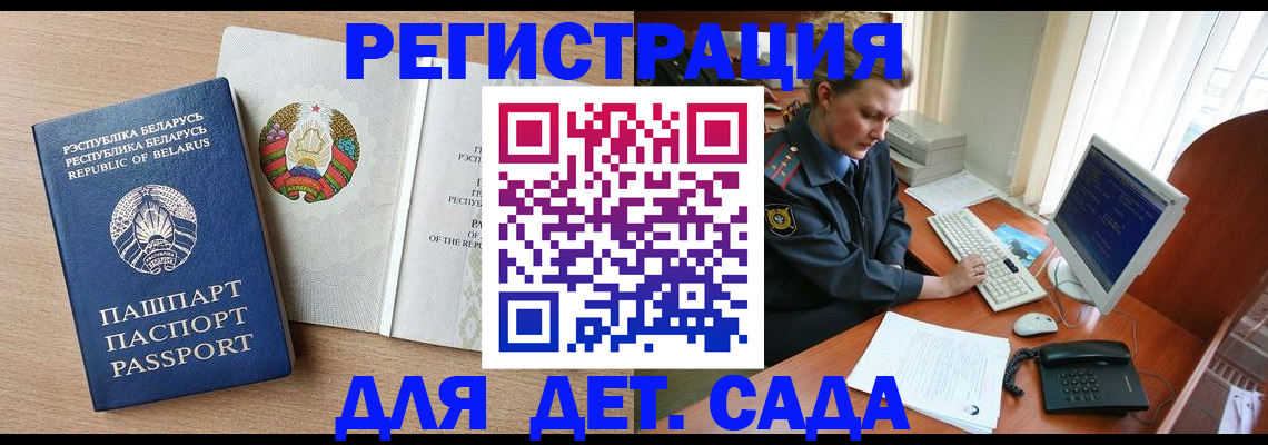 прописка ребенка в Курчатове